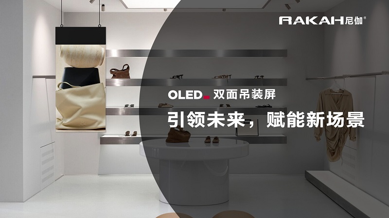 柔性OLED吊装屏