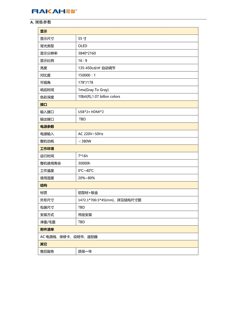 OLED吊装双面屏