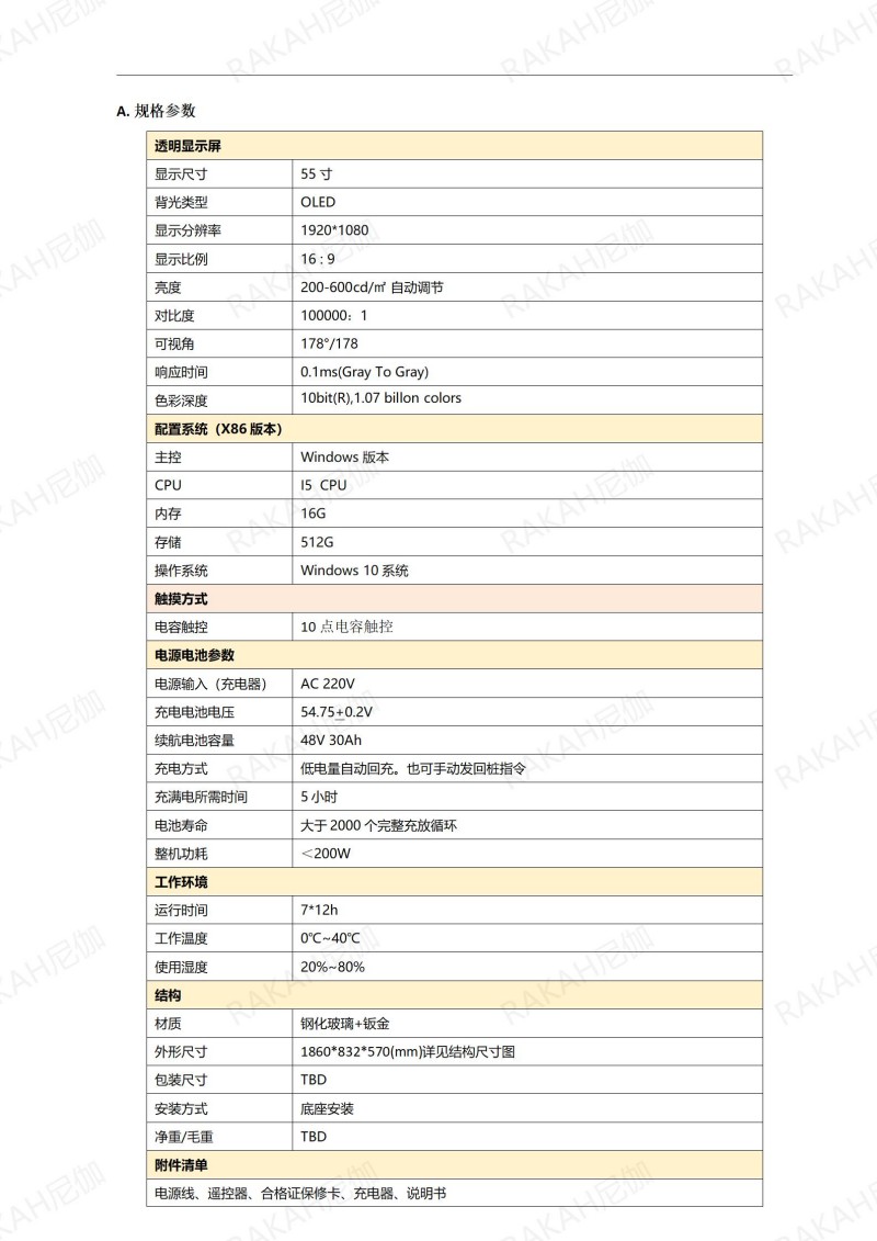 oled透明屏移动数字人