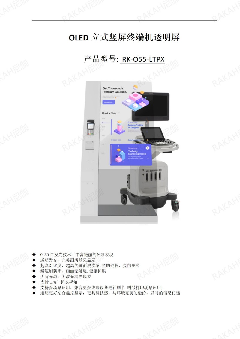 55寸透明显示自助终端一体机