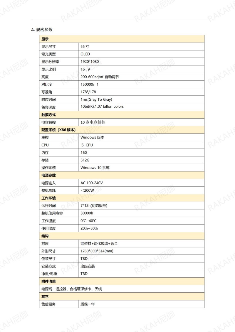 55寸透明显示自助终端一体机