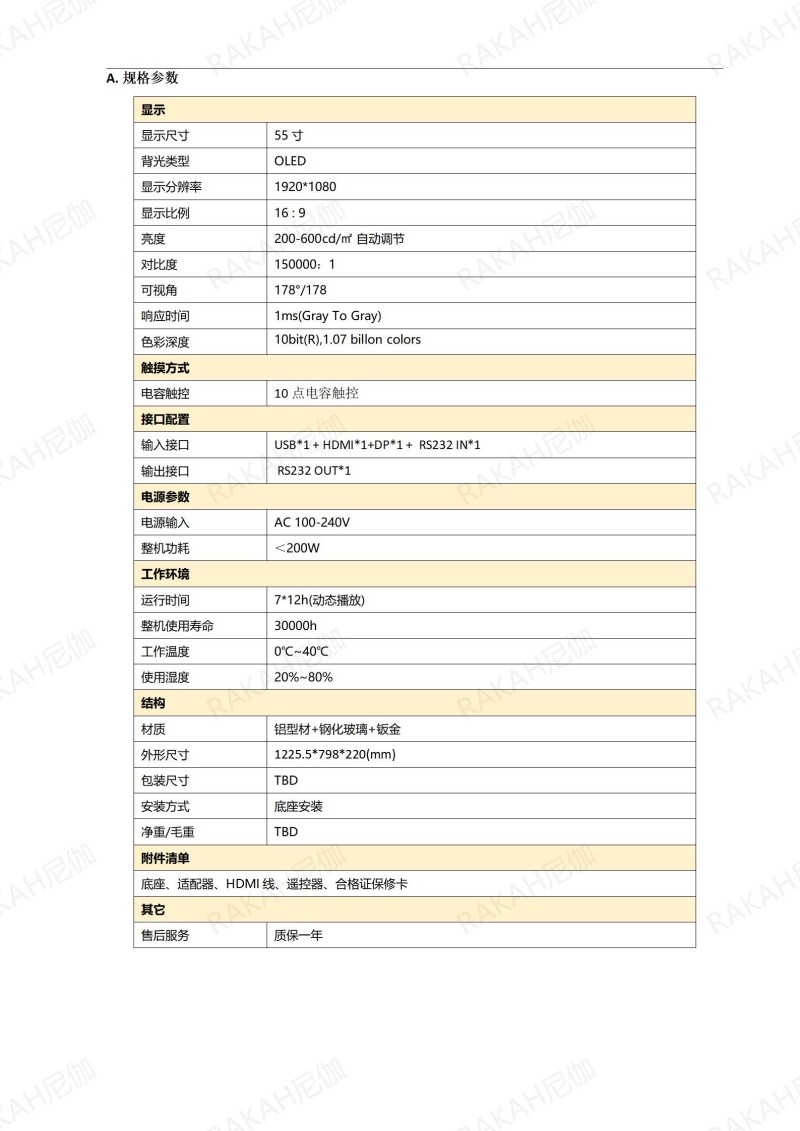 55寸透明oled
