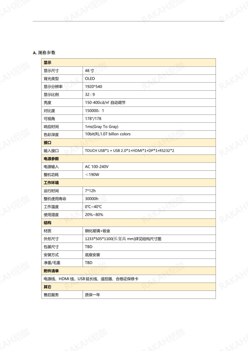 RK-O48-QTP6 48寸OLED透明屏定制展示柜规格书 20241021_02.jpg
